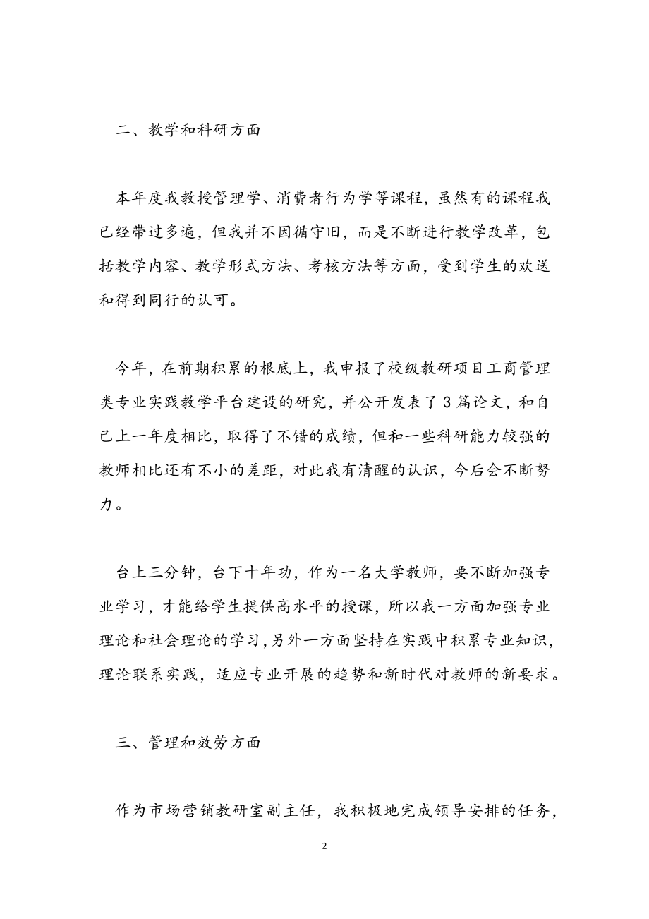 2023年关于招生教师工作总结报告集锦.docx_第2页