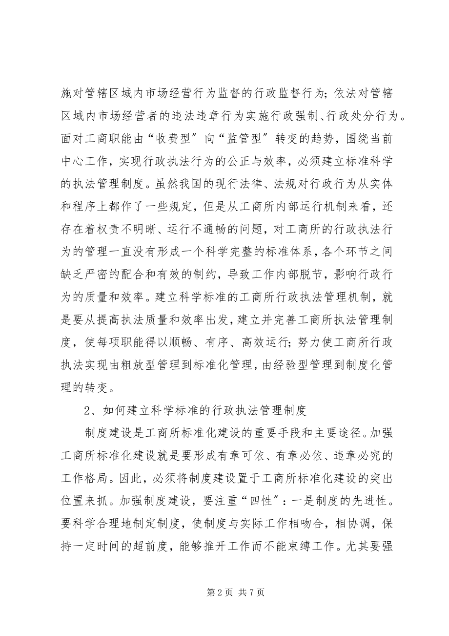 2023年加强工商所规范建设调研报告.docx_第2页