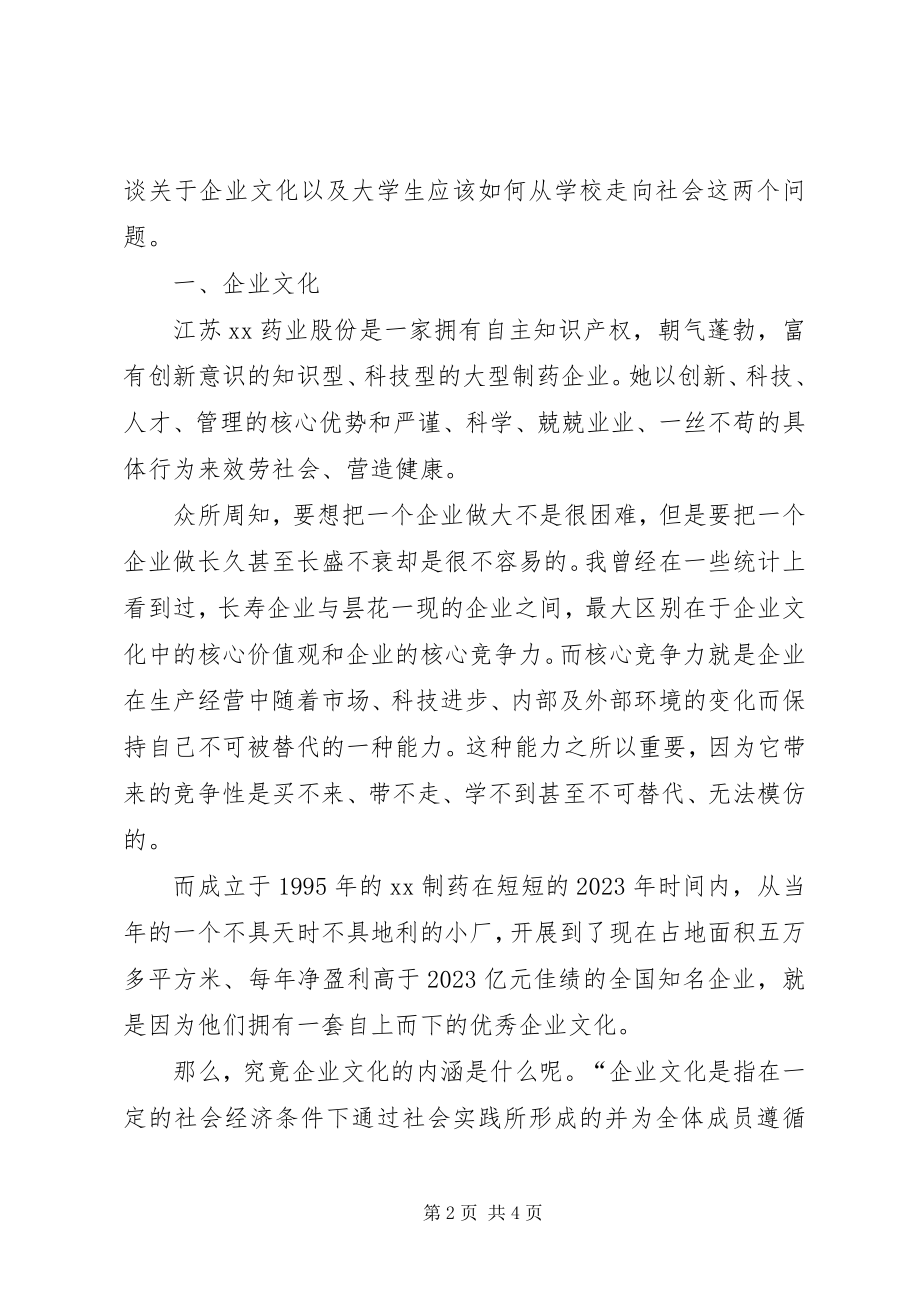 2023年制药厂实习报告.docx_第2页