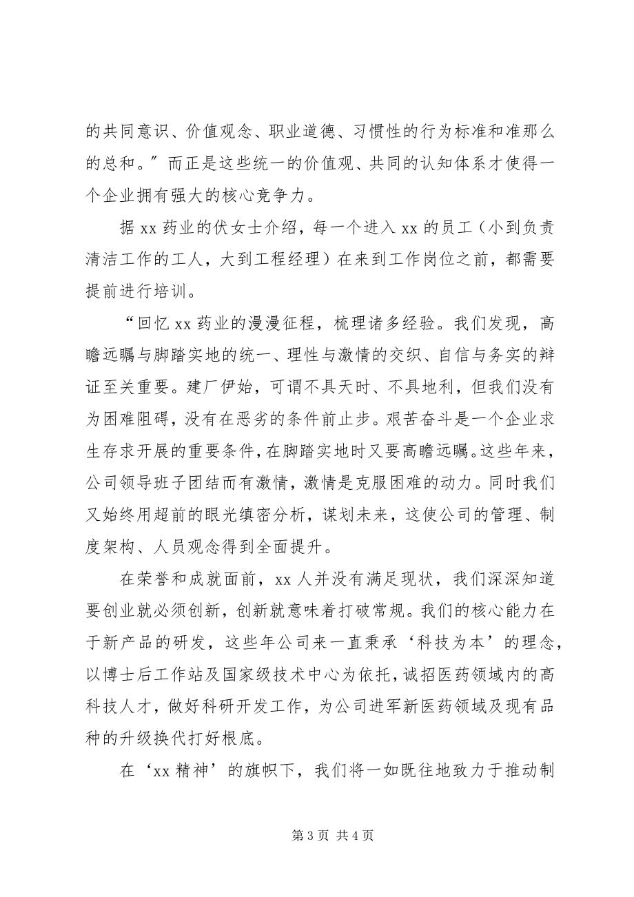 2023年制药厂实习报告.docx_第3页