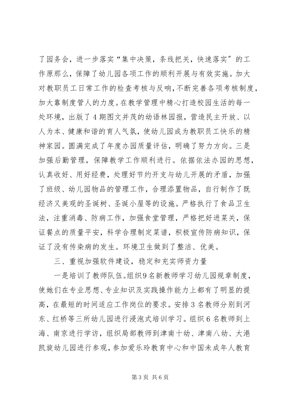 2023年刘园园的述职报告.docx_第3页