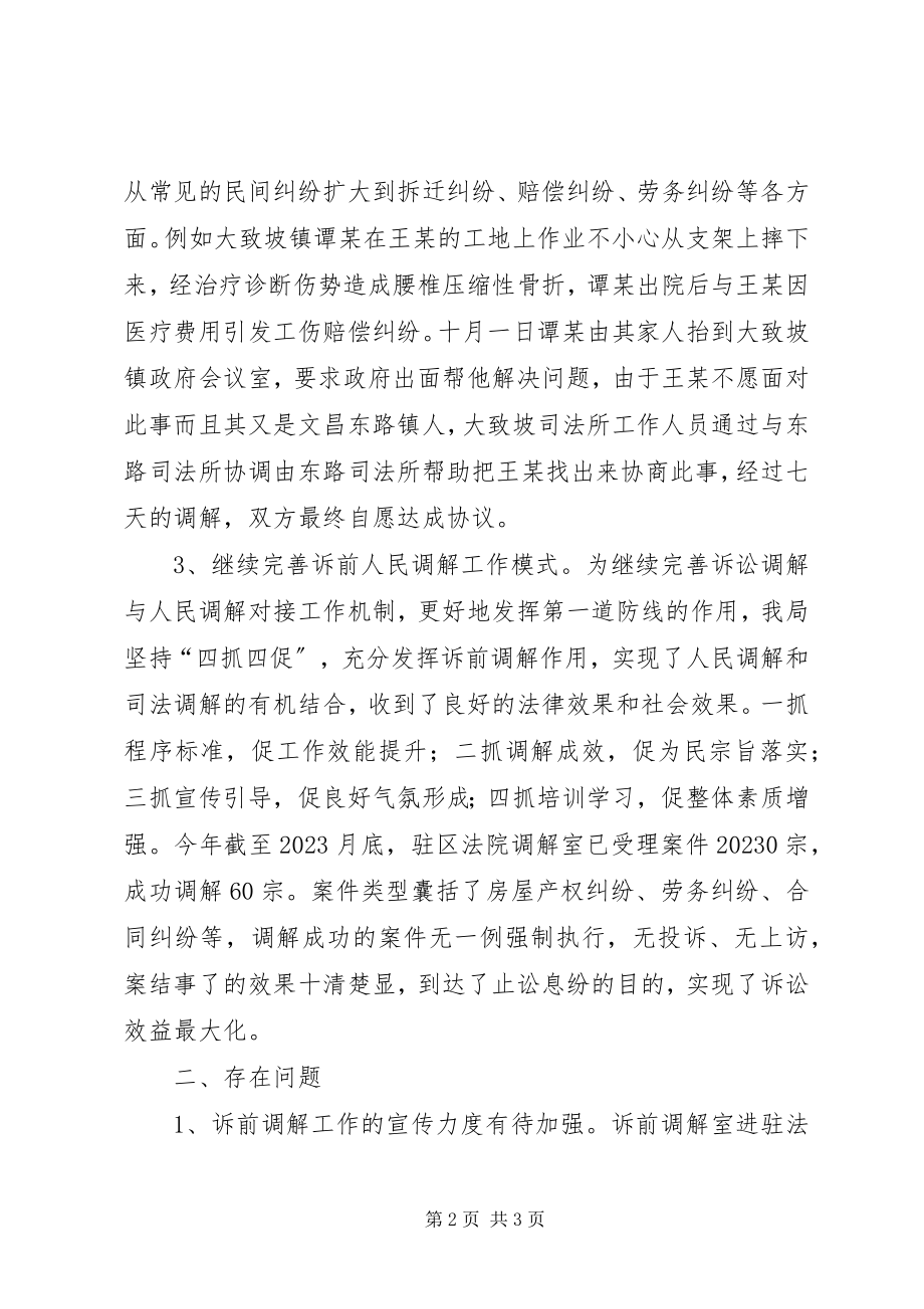 2023年区司法局人民调解工作总结报告.docx_第2页