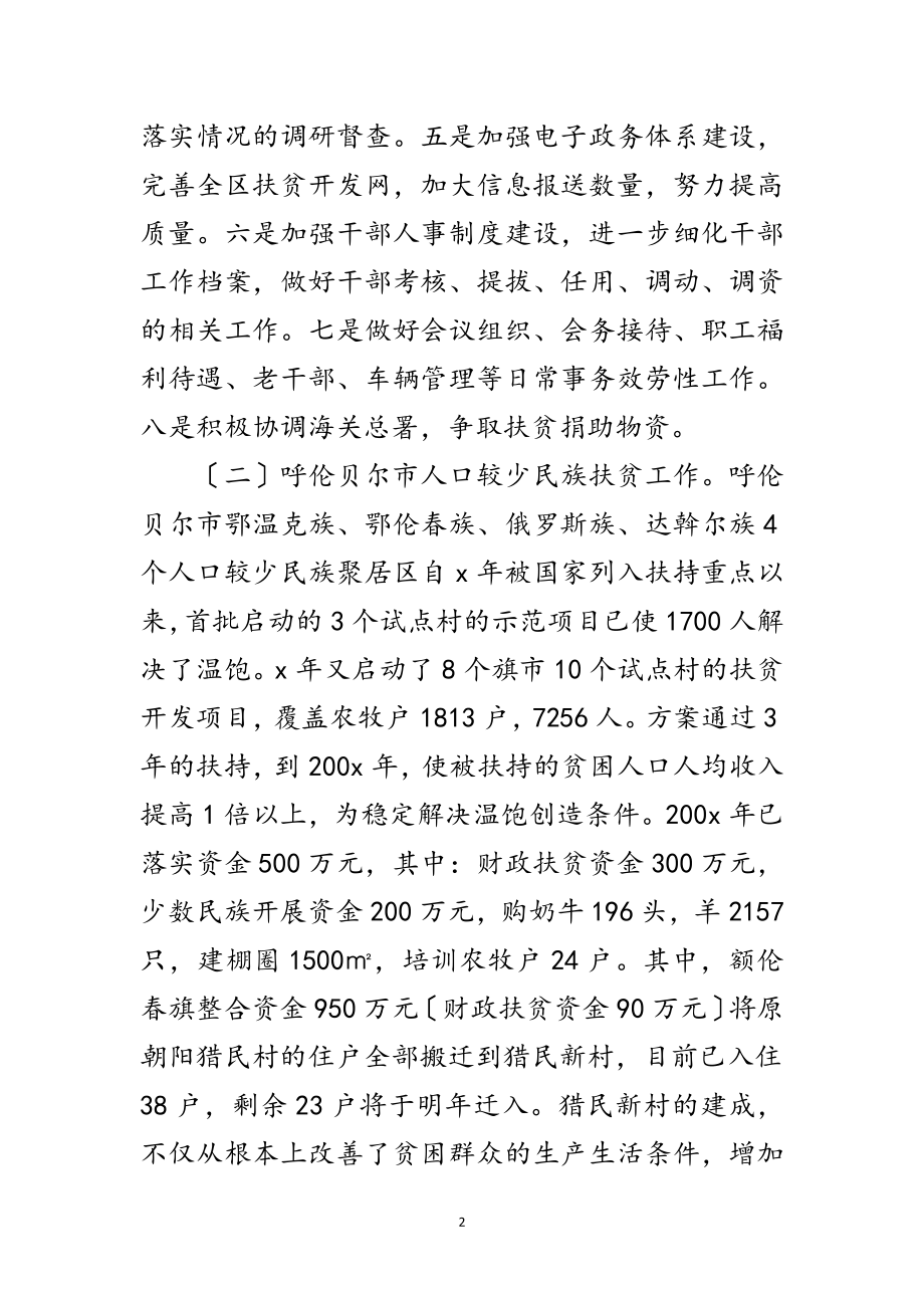 2023年副主任年度个人述职报告范文.doc_第2页