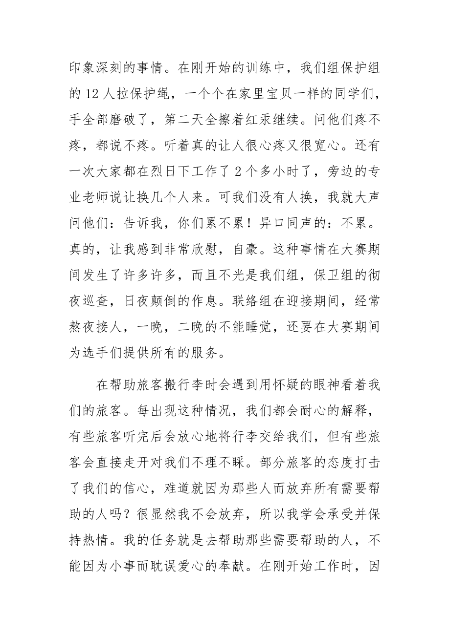 2023年优秀志愿者代表在表彰会上的发言材料.docx_第2页