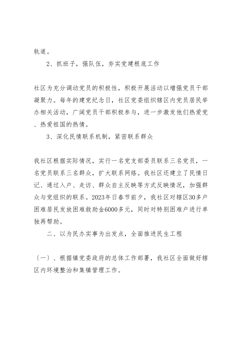 2023年兴港社区党委书记党建工作专项述职报告.doc_第2页