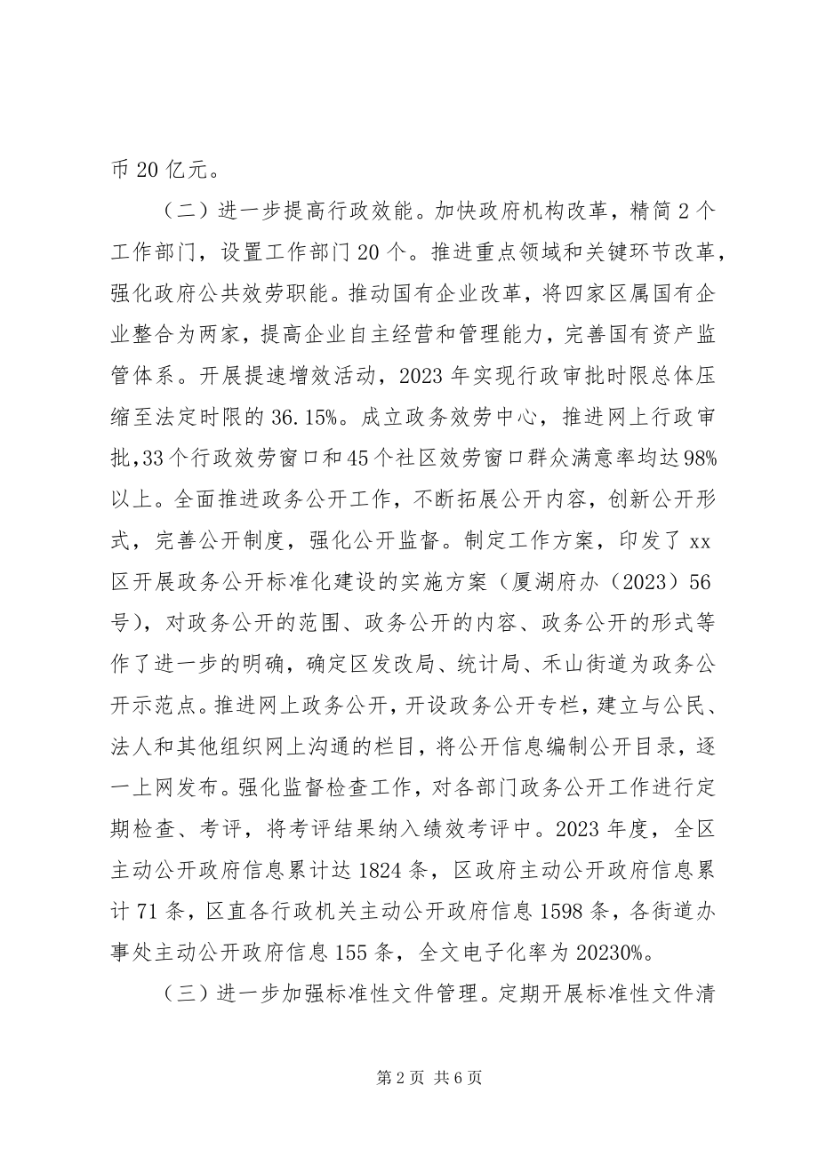 2023年区人民政府依法行政工作报告.docx_第2页