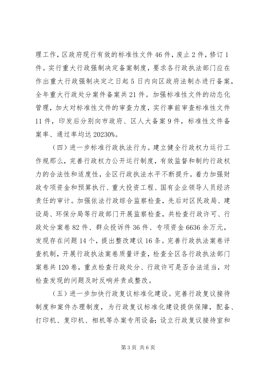 2023年区人民政府依法行政工作报告.docx_第3页