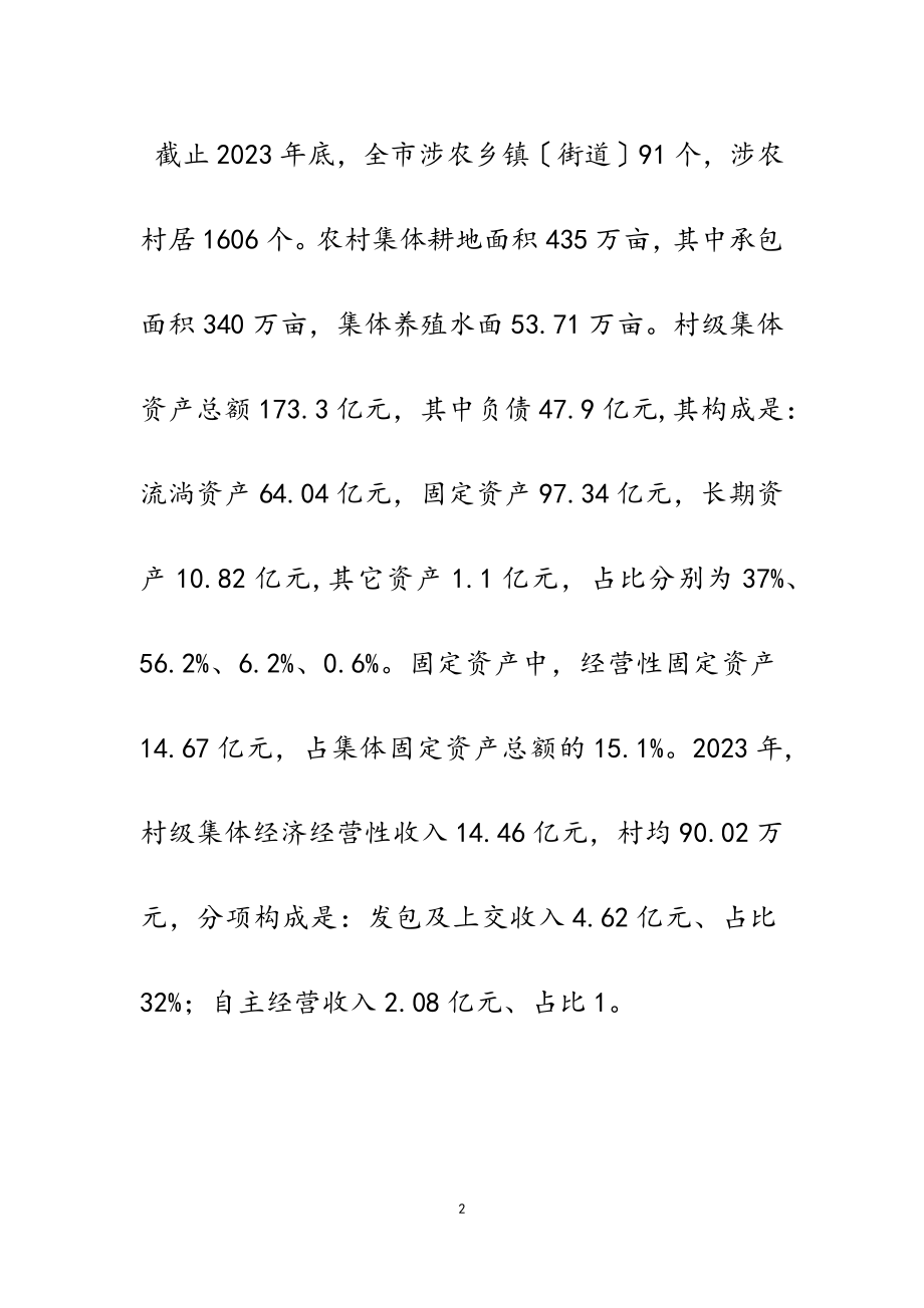 2023年关于推动村级集体经济发展的路径分析.doc_第2页