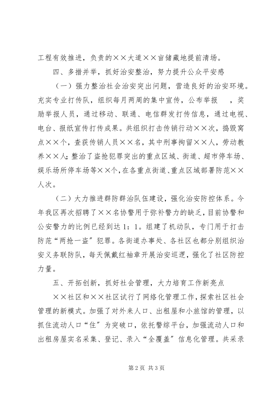 2023年区委常委政法委书记年度述职述廉报告.docx_第2页