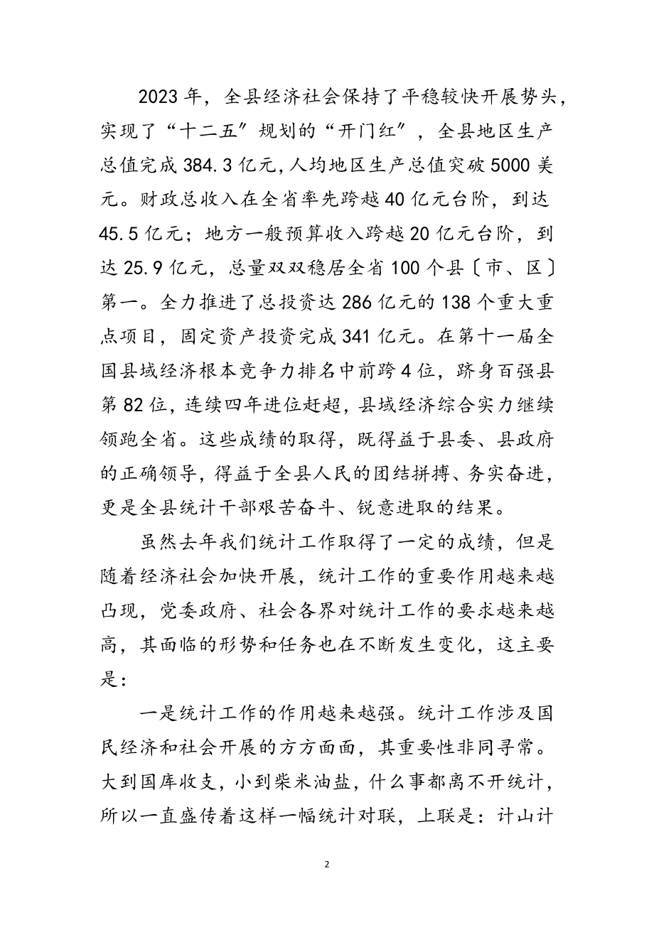 2023年副书记在统计分析会发言范文.doc_第2页