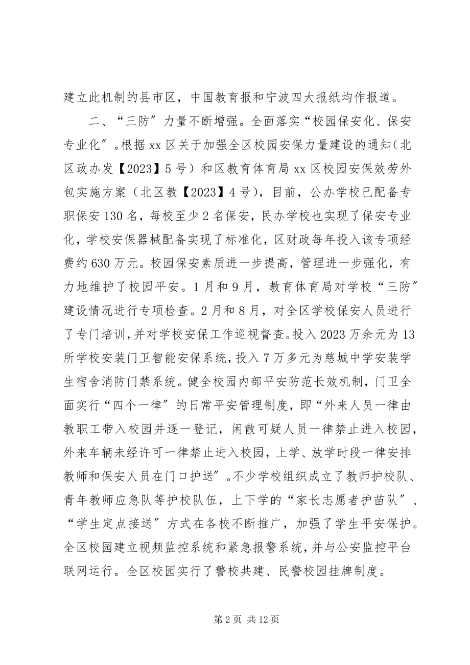 2023年区教育局安全工作总结报告.docx_第2页