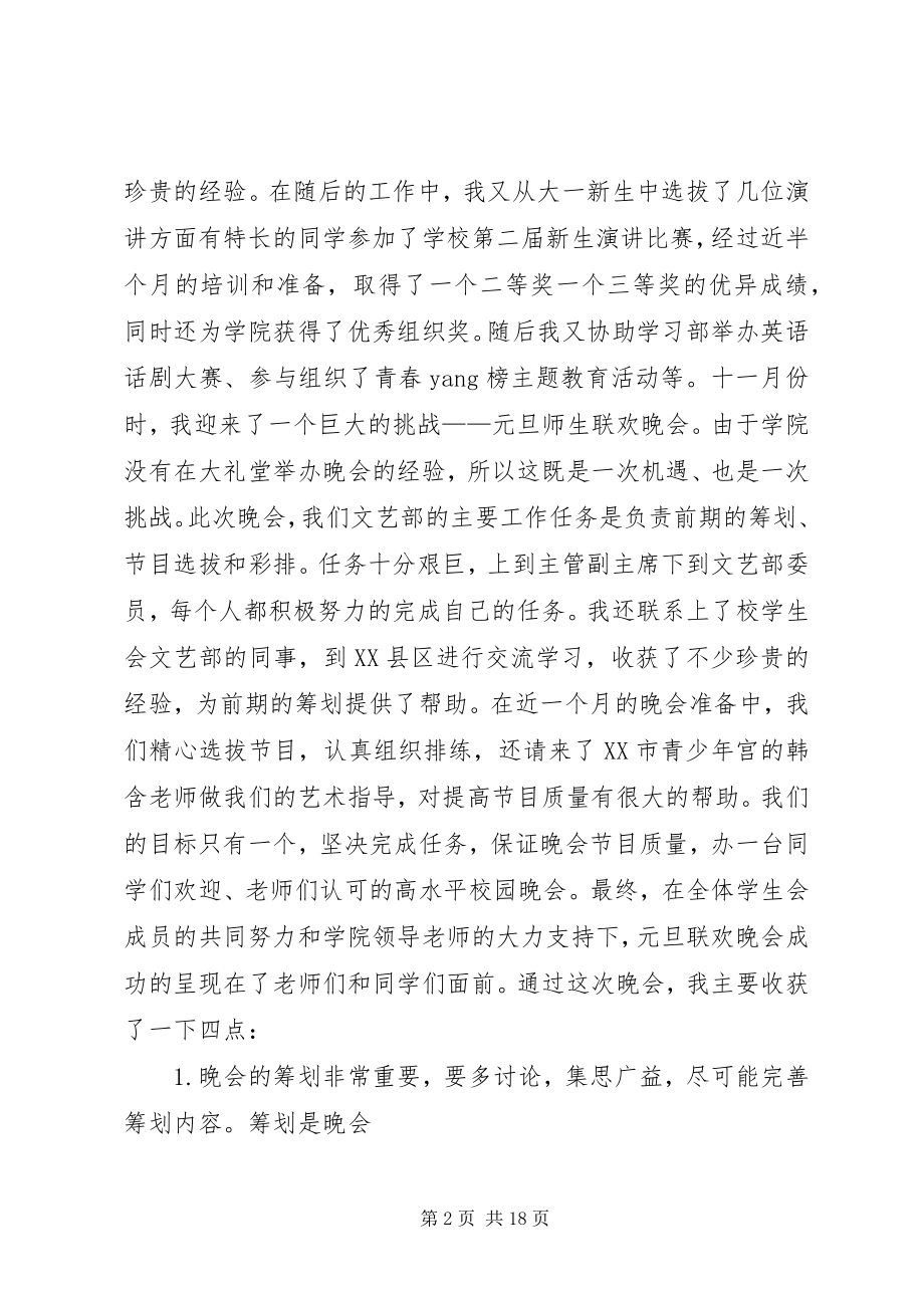 2023年副部长述职报告.docx_第2页