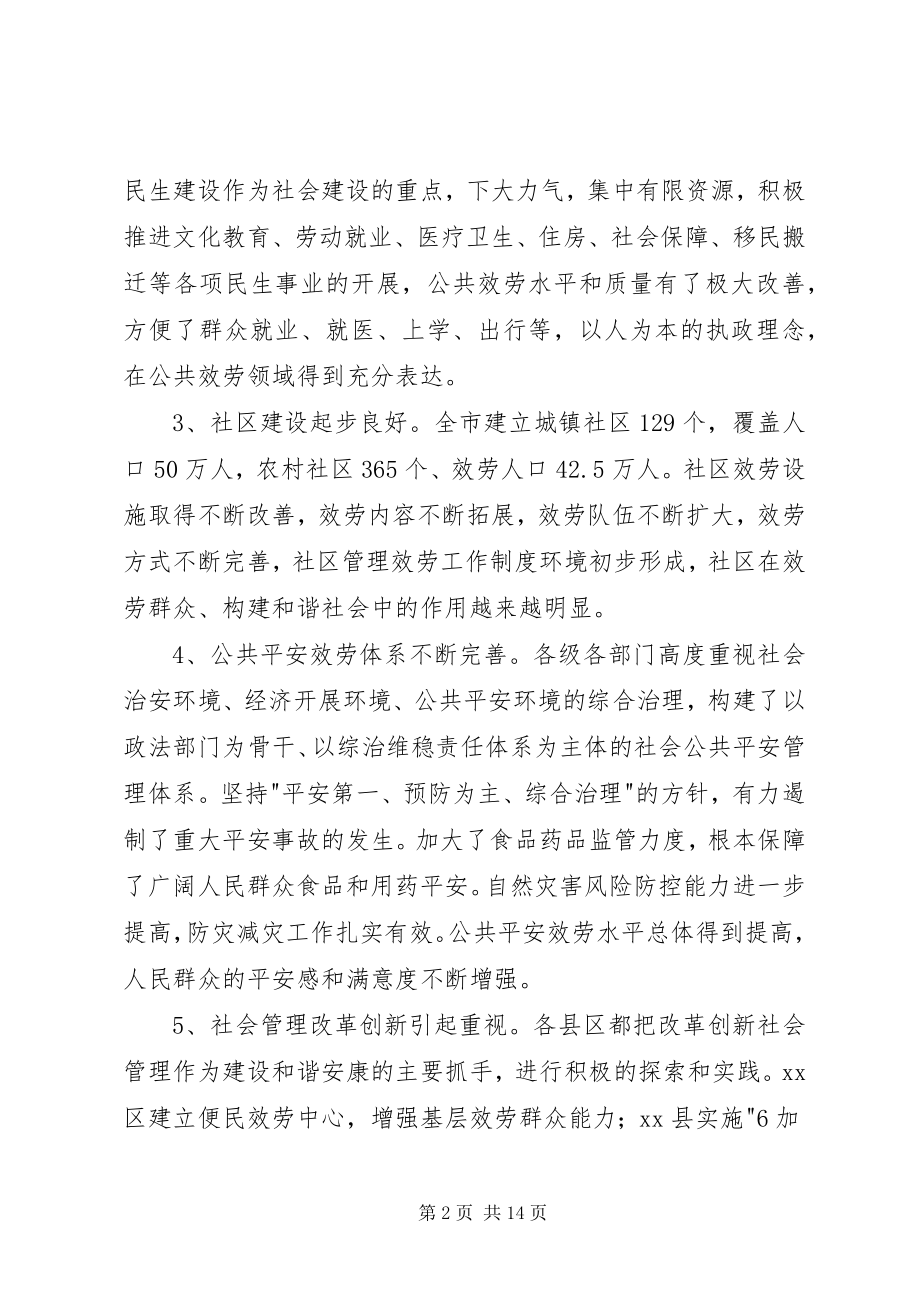 2023年加强和创新社会管理的调研报告.docx_第2页