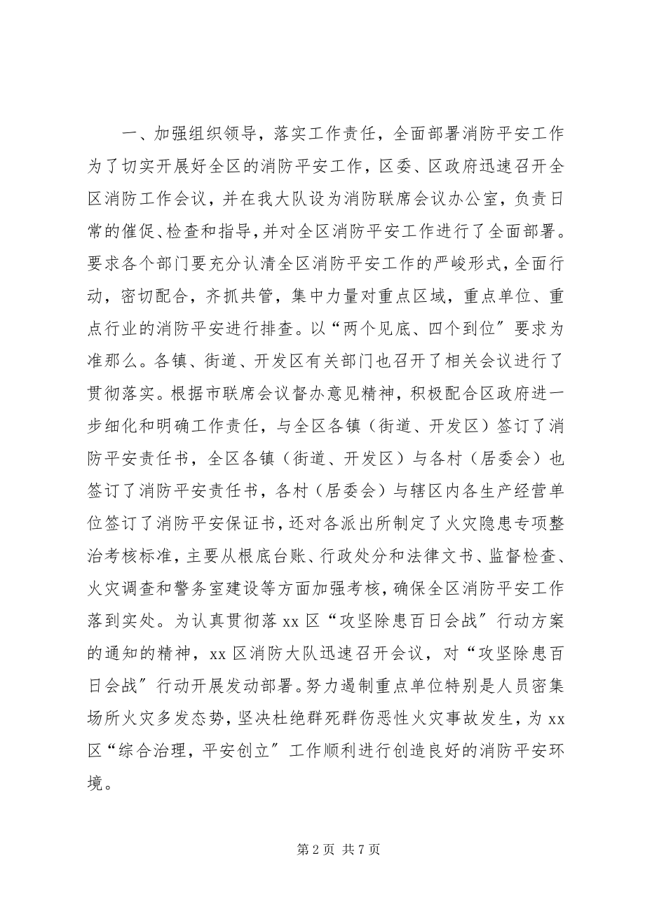 2023年区消防大队年度总结报告.docx_第2页