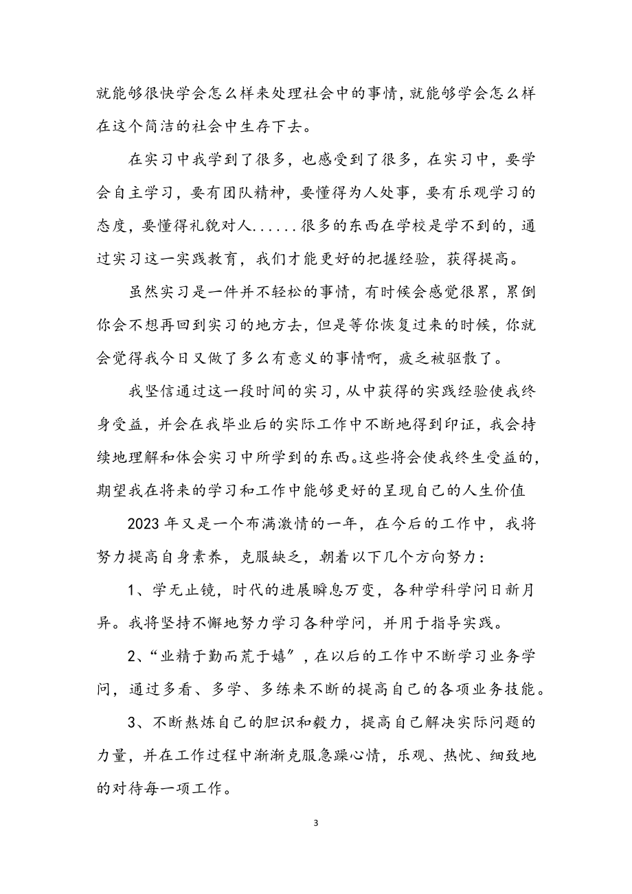 2023年养殖管理员实习报告.docx_第3页