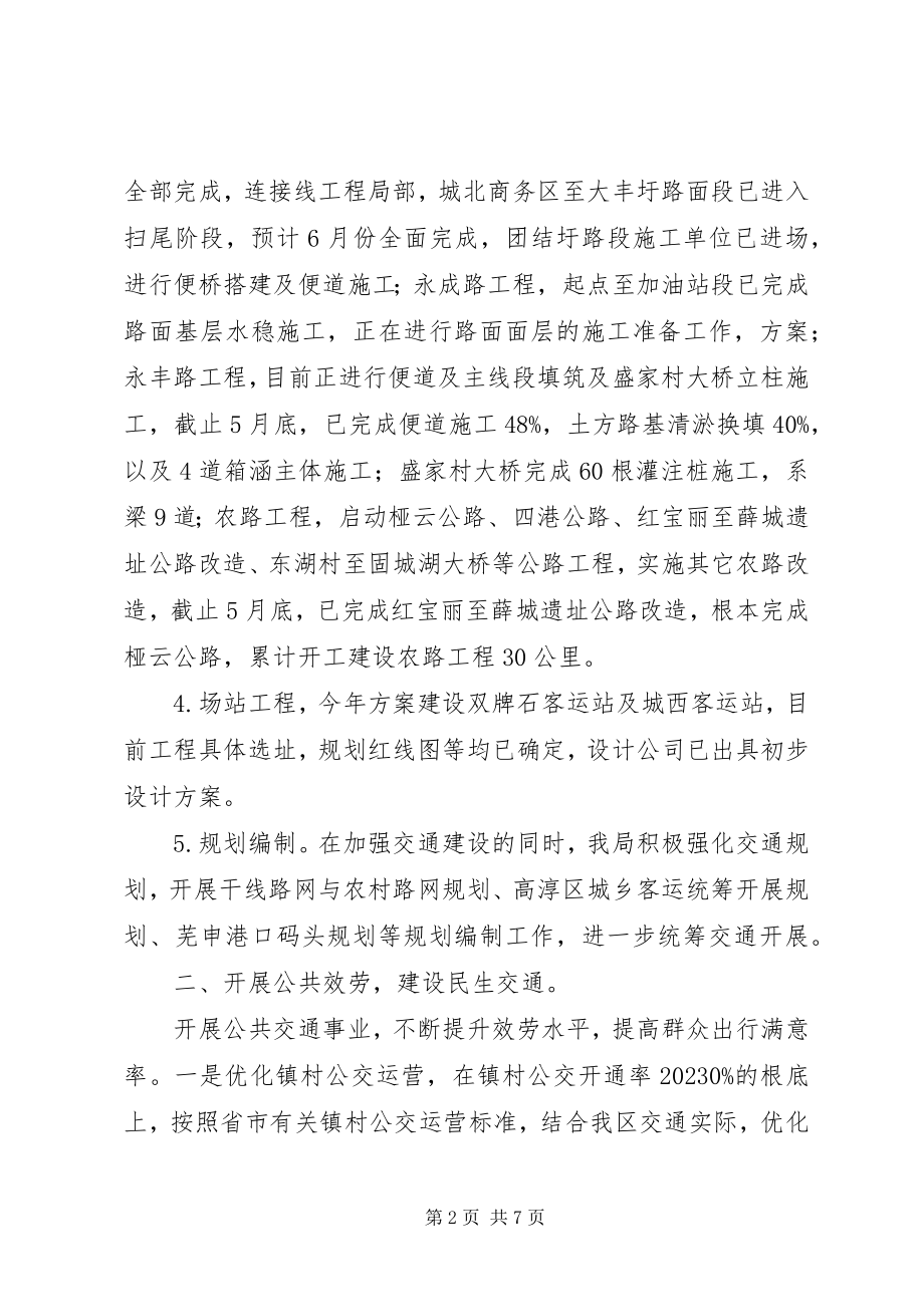 2023年区交通运输局上半年交通运输工作报告.docx_第2页