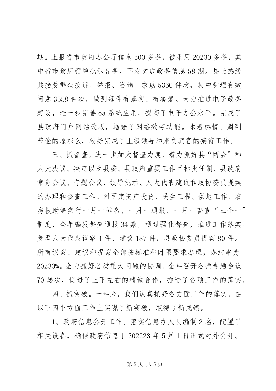 2023年办公室行政工作报告新编.docx_第2页