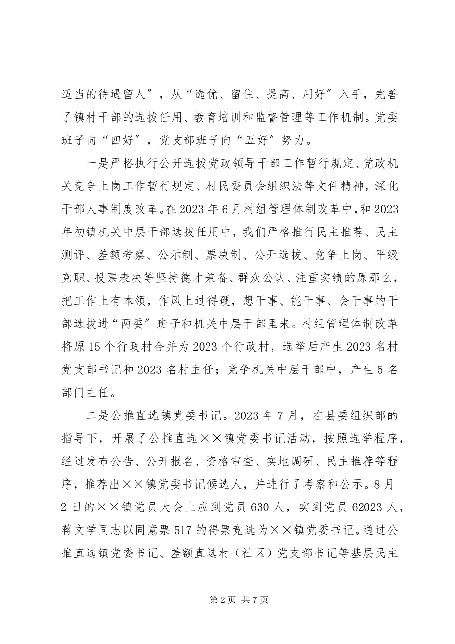 2023年加强基层民主政治建设的报告.docx_第2页