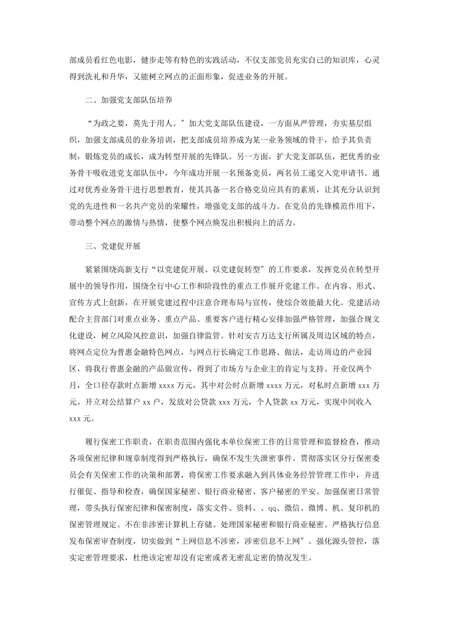 2023年关于党委副书记抓党建工作述职报告.docx_第2页