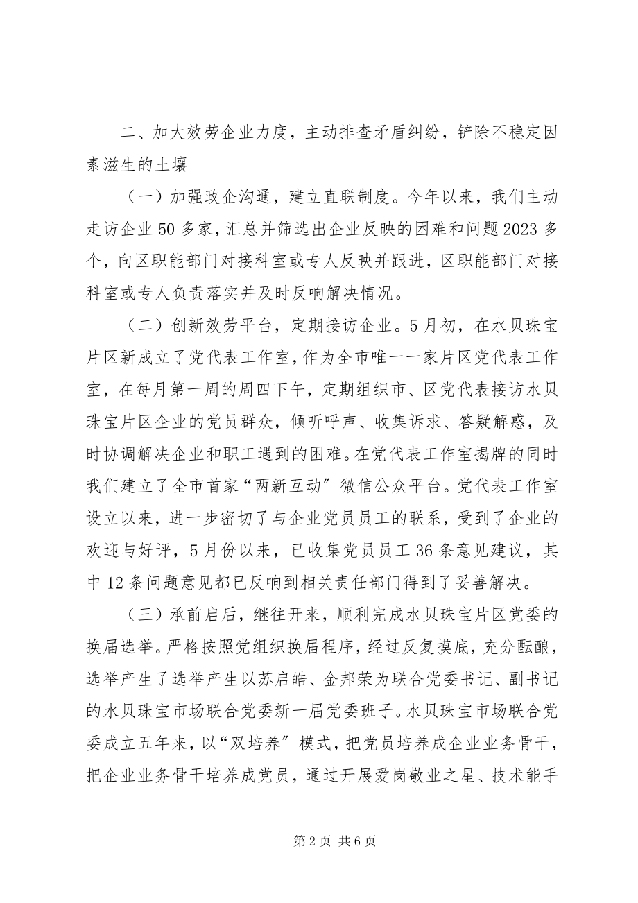 2023年区工商联综治工作总结报告.docx_第2页