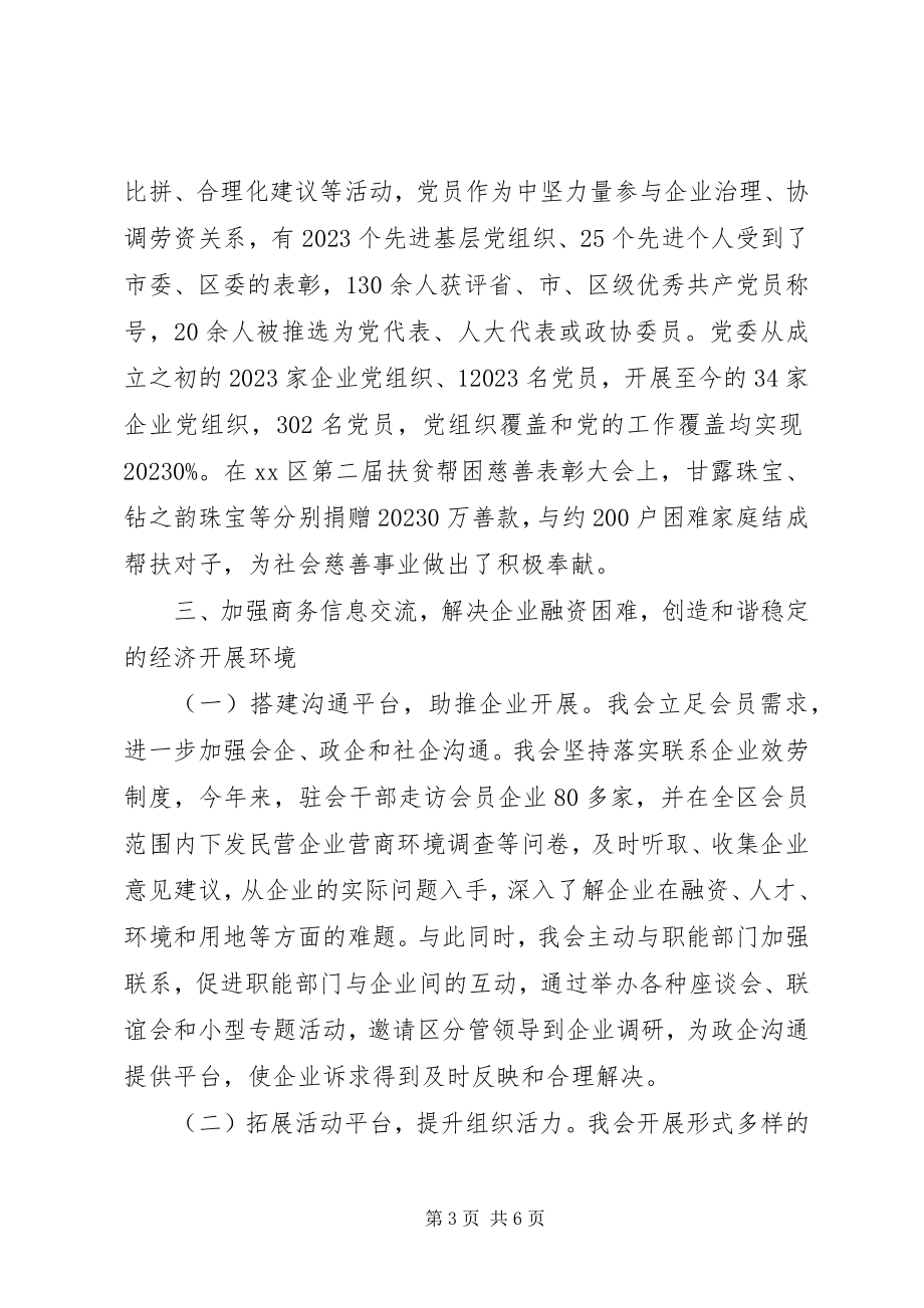 2023年区工商联综治工作总结报告.docx_第3页