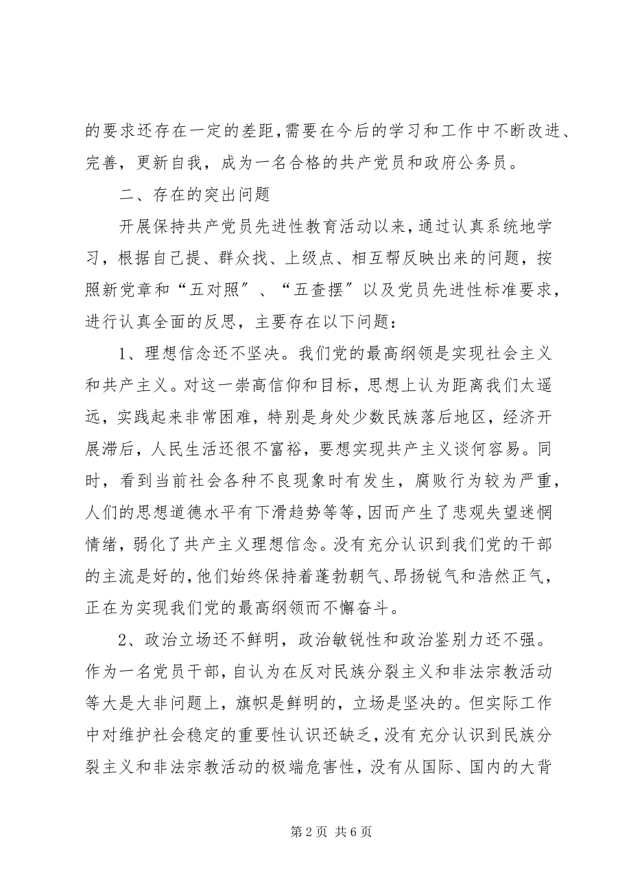 2023年办公室秘书个人党性分析材料心得体会新编.docx_第2页