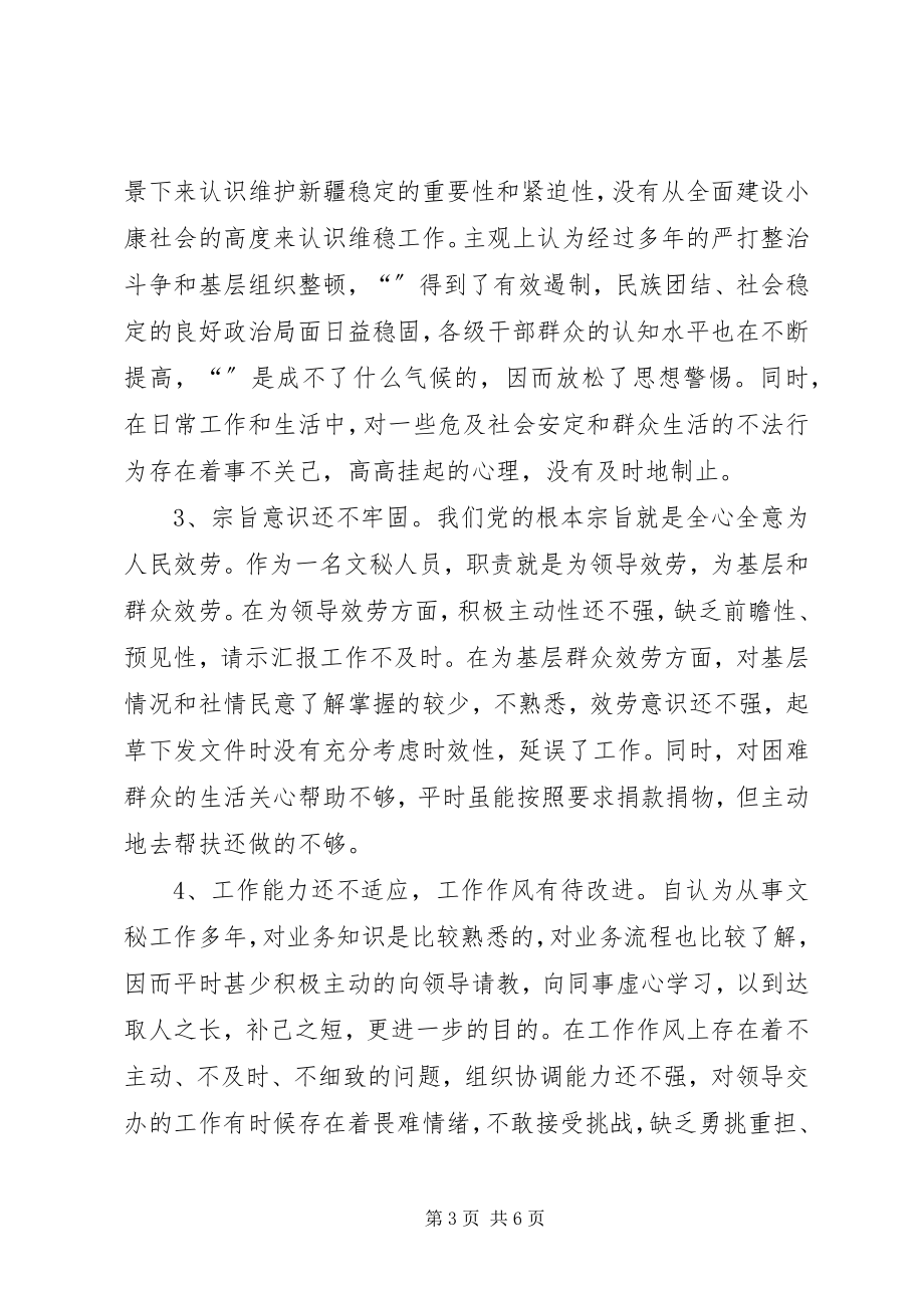 2023年办公室秘书个人党性分析材料心得体会新编.docx_第3页