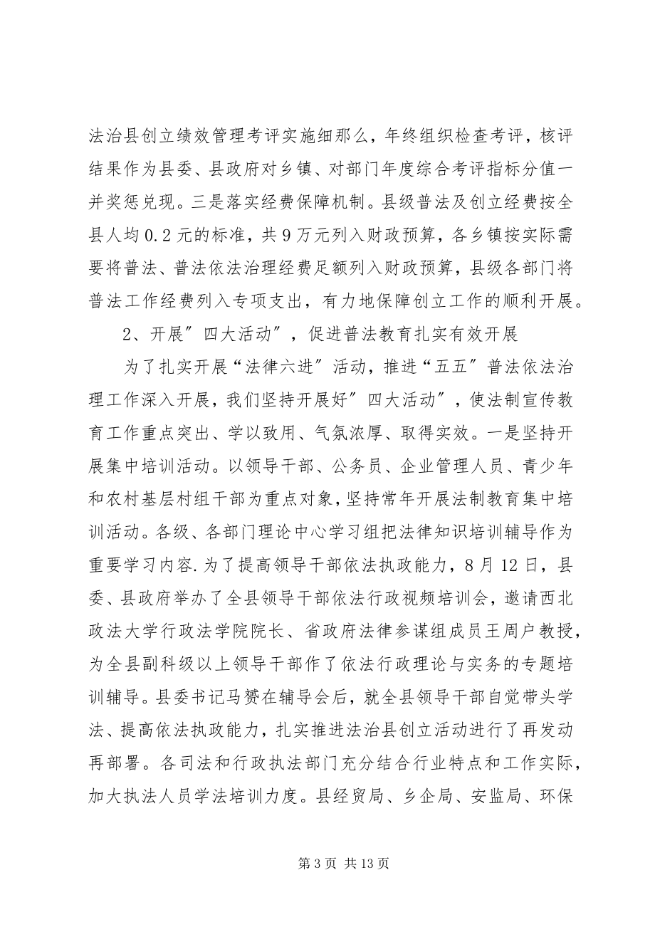 2023年六五普法规划调研报告例文.docx_第3页