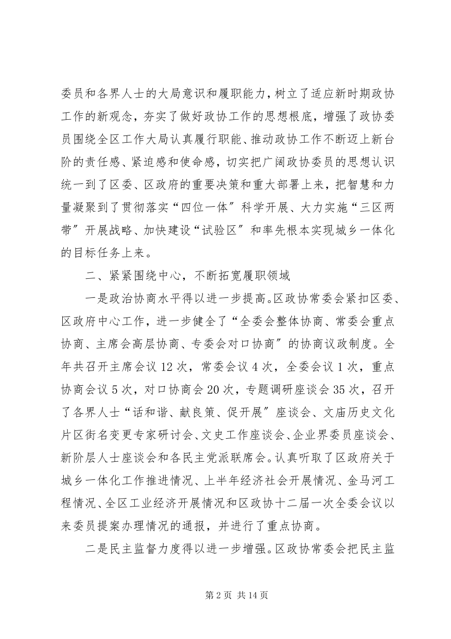 2023年区委员会常务委员会工作报告.docx_第2页