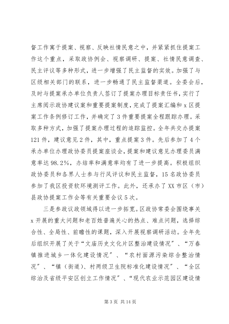 2023年区委员会常务委员会工作报告.docx_第3页