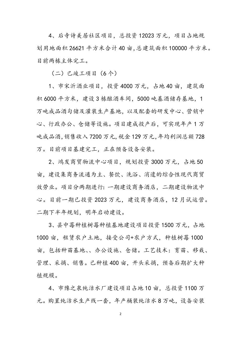 2023年副乡级干部述职报告.docx_第2页