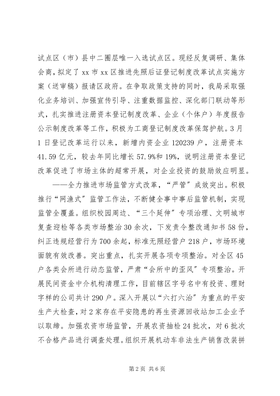 2023年区工商行政管理局工作报告.docx_第2页