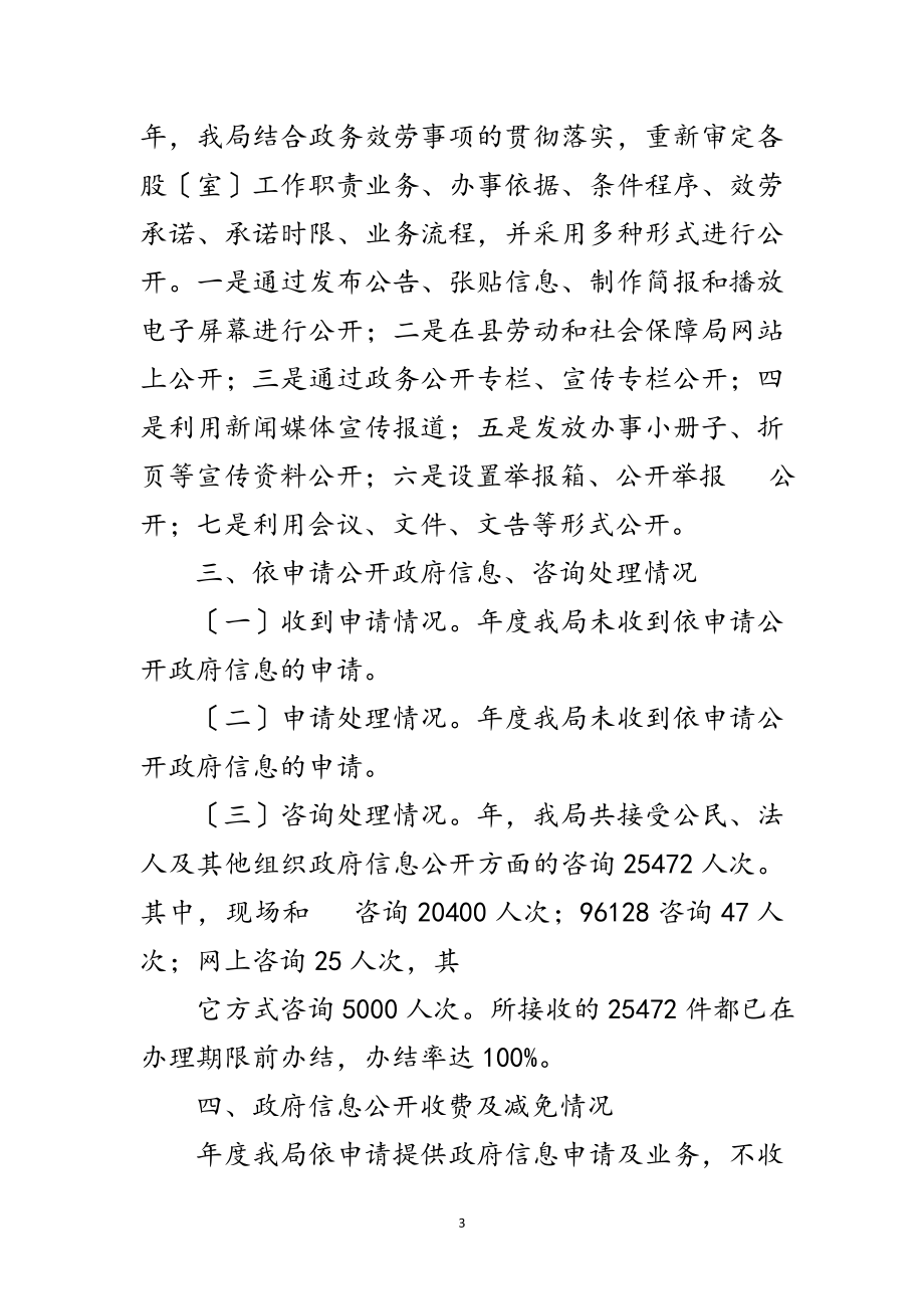 2023年劳保局加强政务监督发展报告范文.doc_第3页