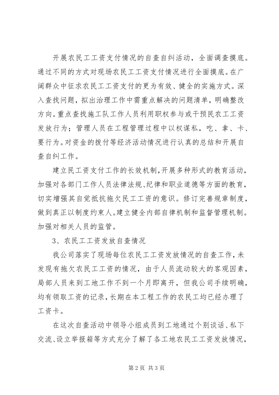 2023年农民工工资支付情况报告[合集.docx_第2页