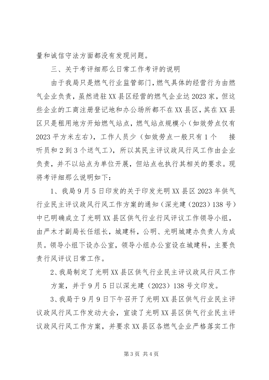 2023年区供气行业民主评议政风行风工作的情况总结报告.docx_第3页