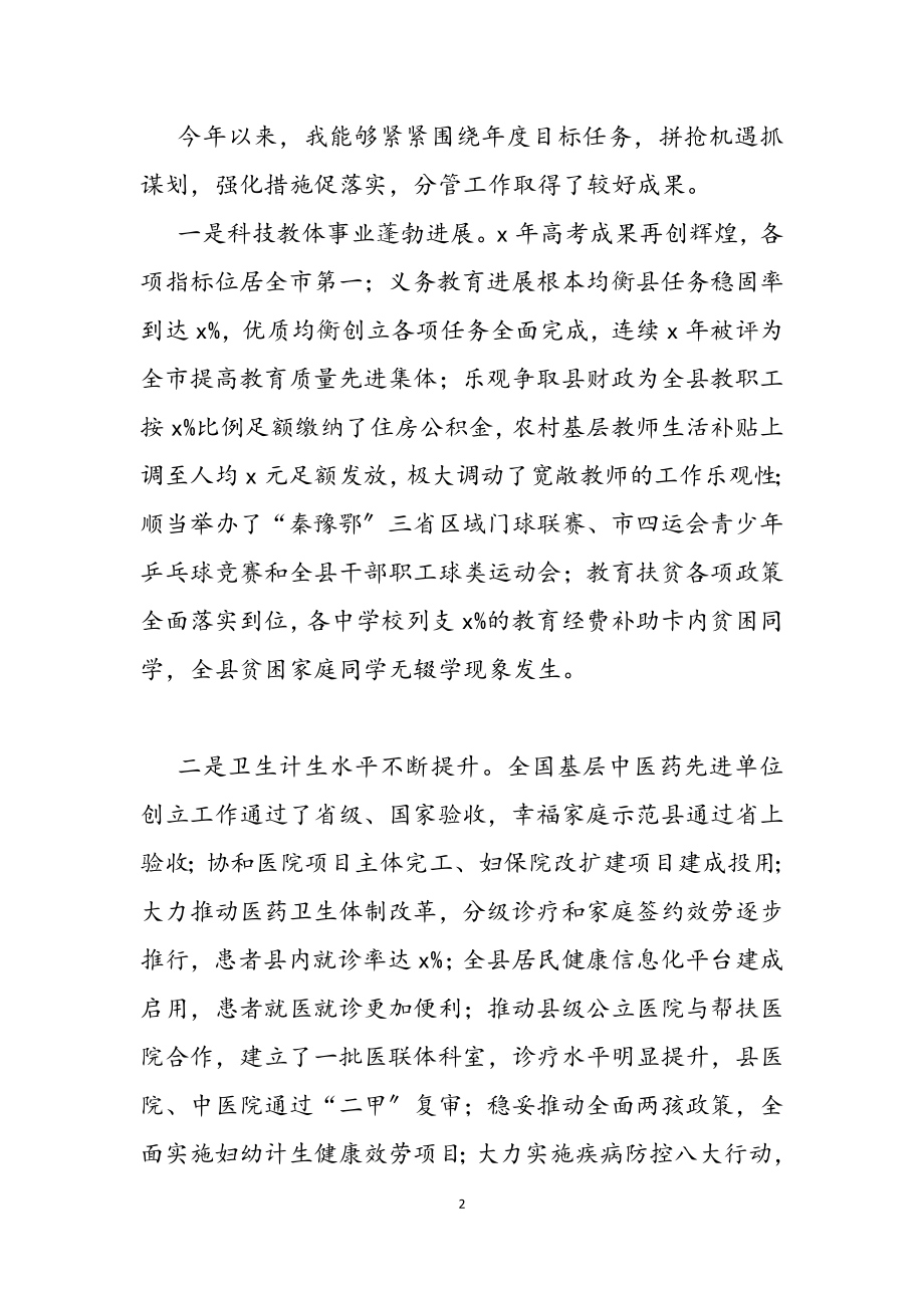 2023年副县长X年度述职述廉述效报告.doc_第2页