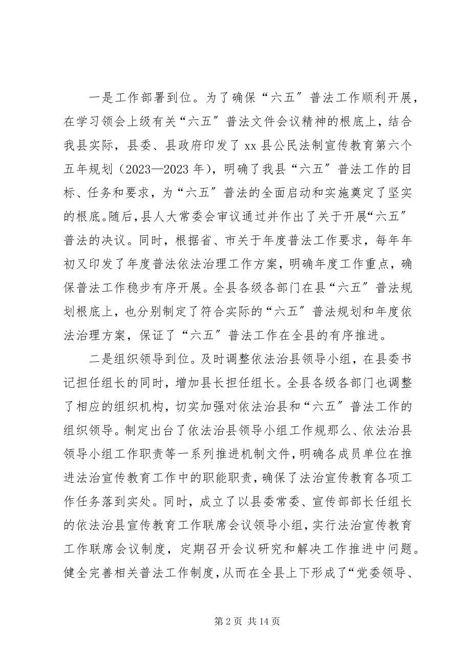 2023年六五普法工作自查情况报告.docx_第2页