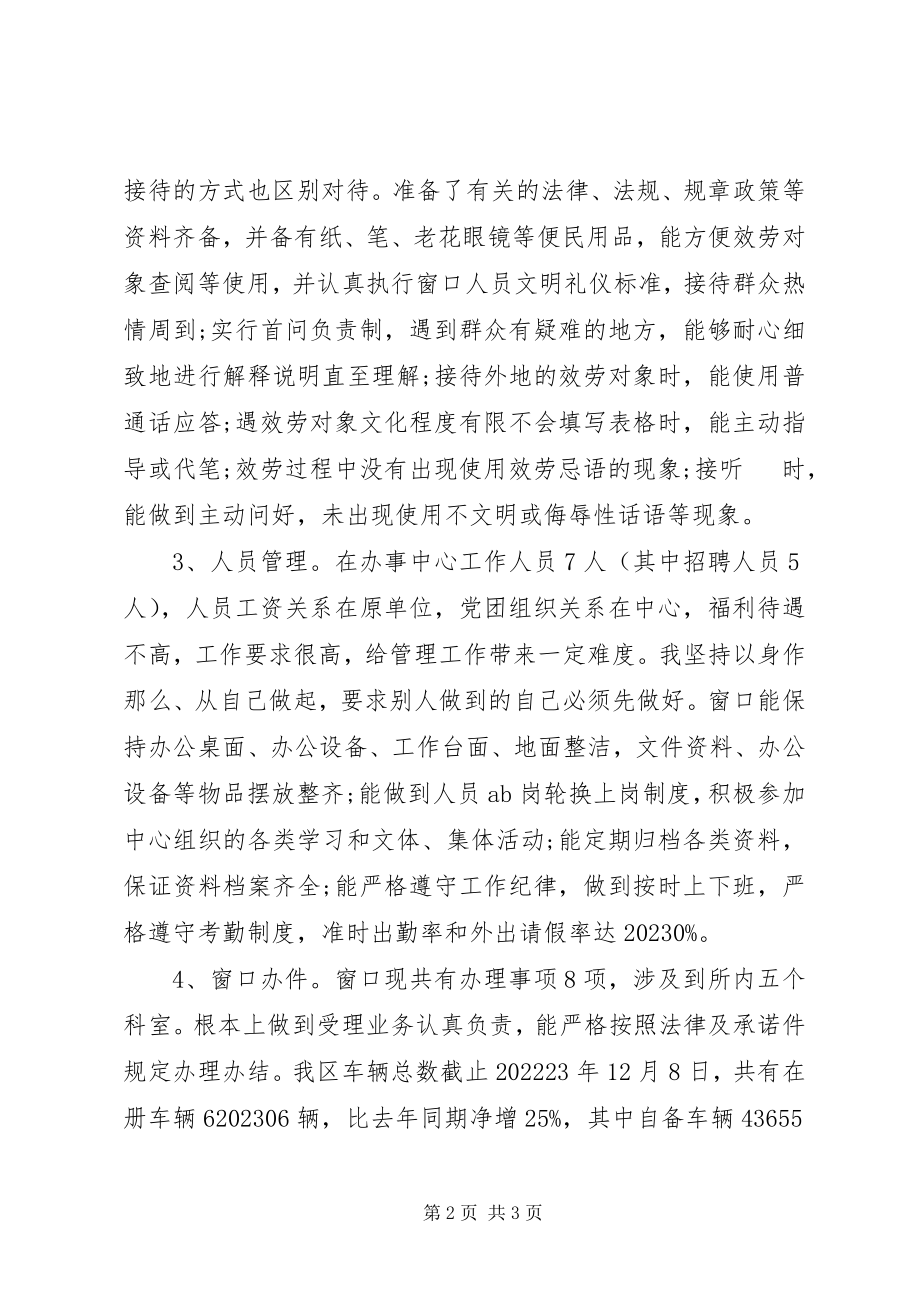 2023年公路运管稽征述职述廉报告.docx_第2页