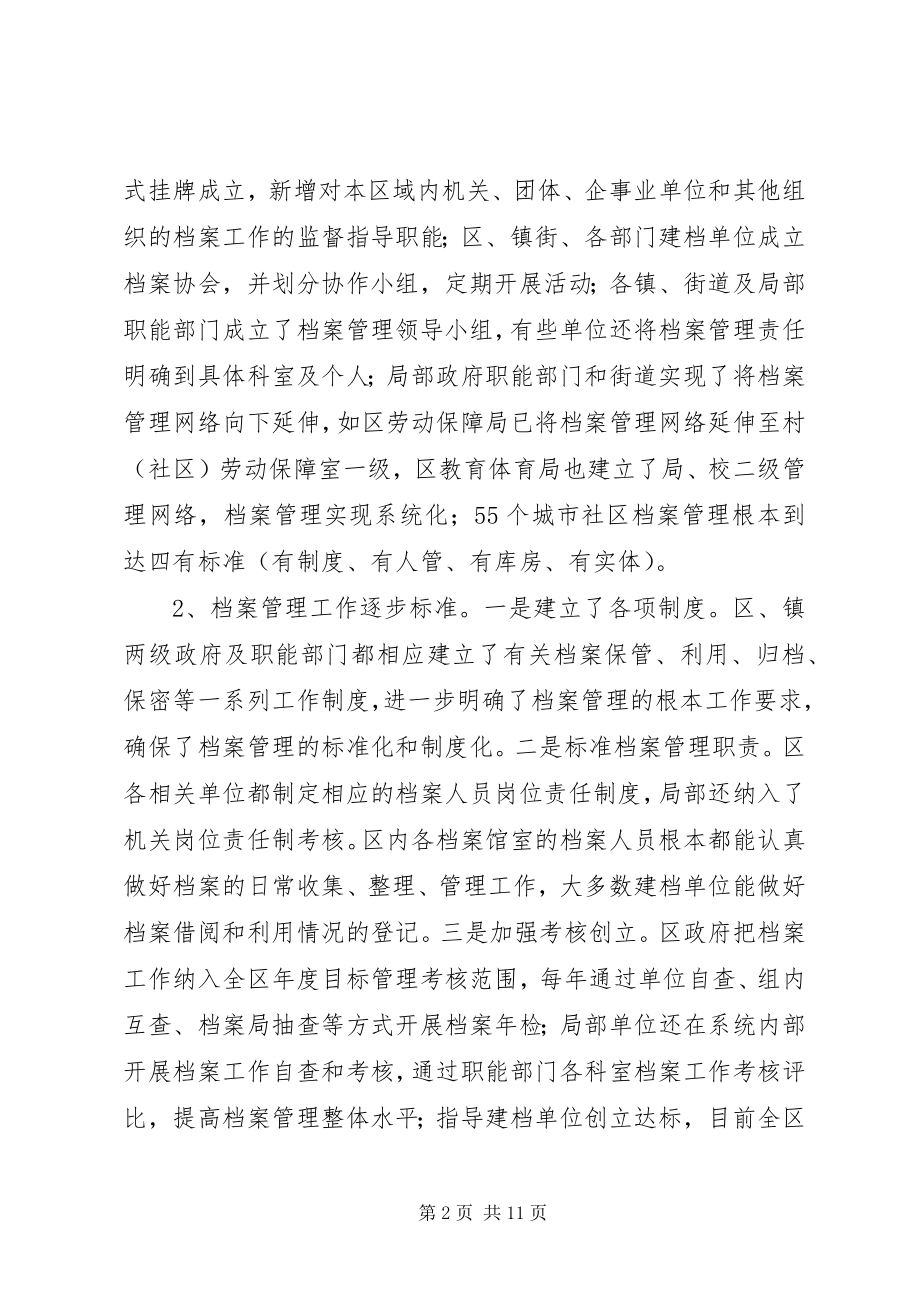 2023年区档案管理工作情况调研报告.docx_第2页