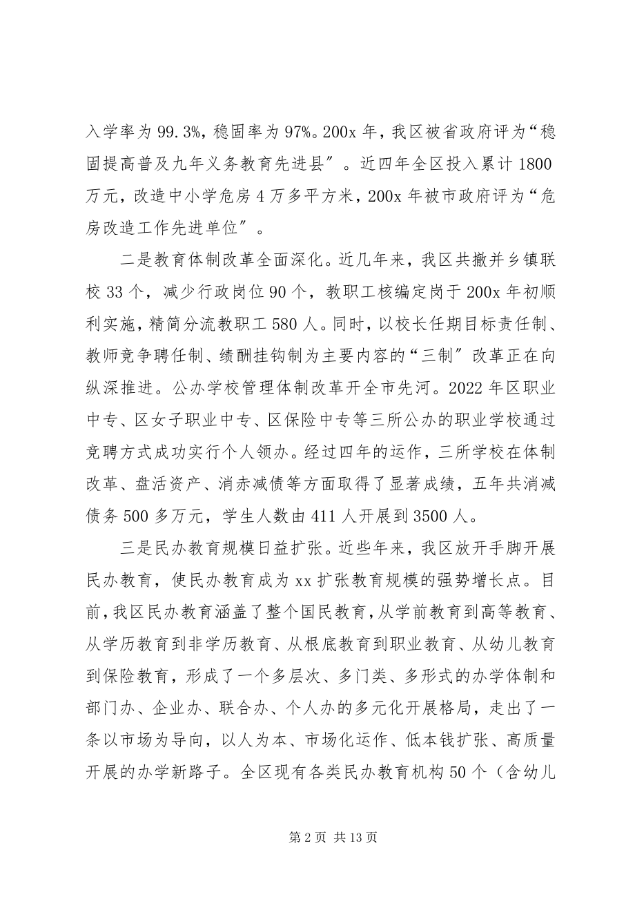 2023年区教育发展调研报告.docx_第2页