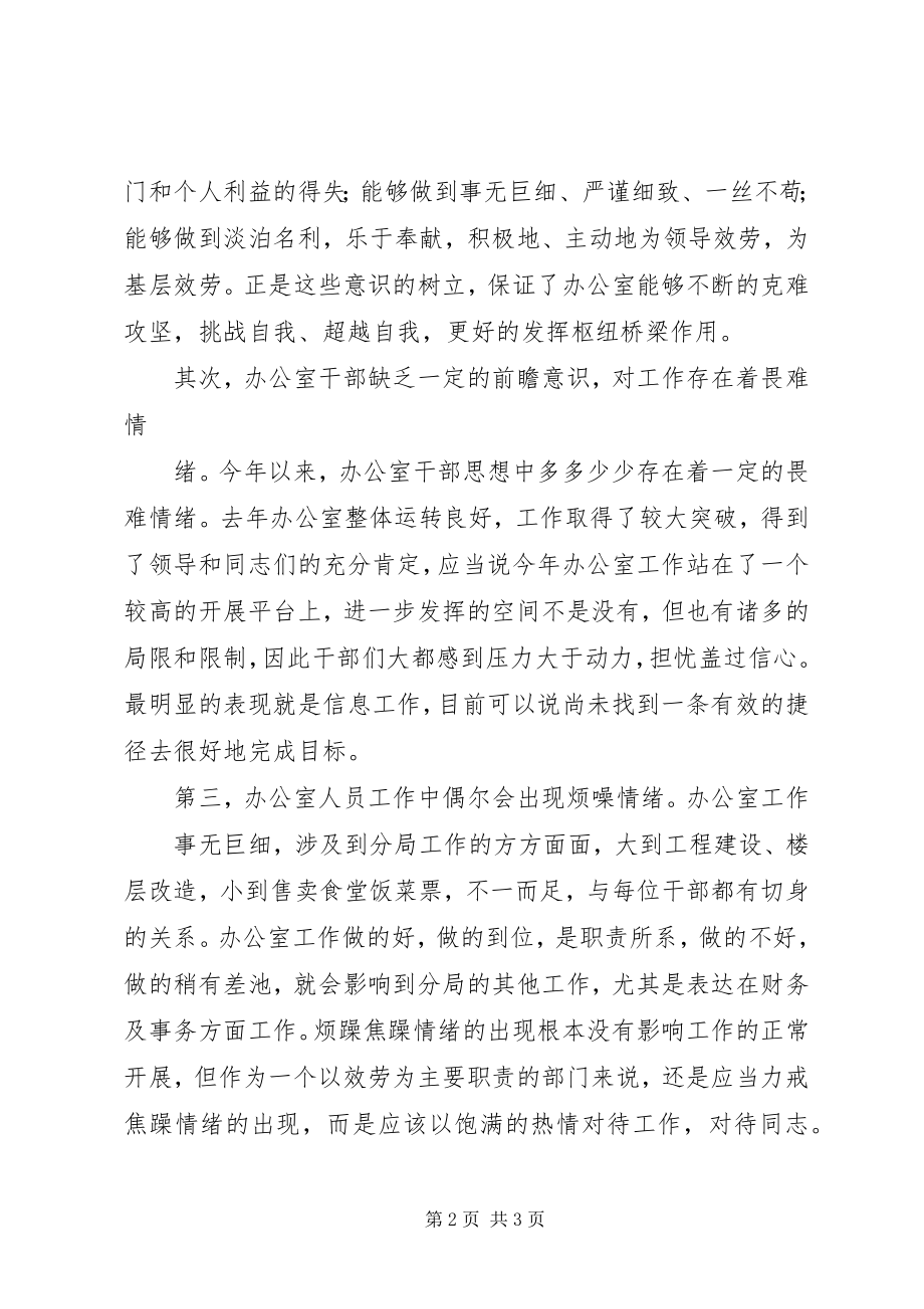 2023年办公室人员思想状况分析新编.docx_第2页