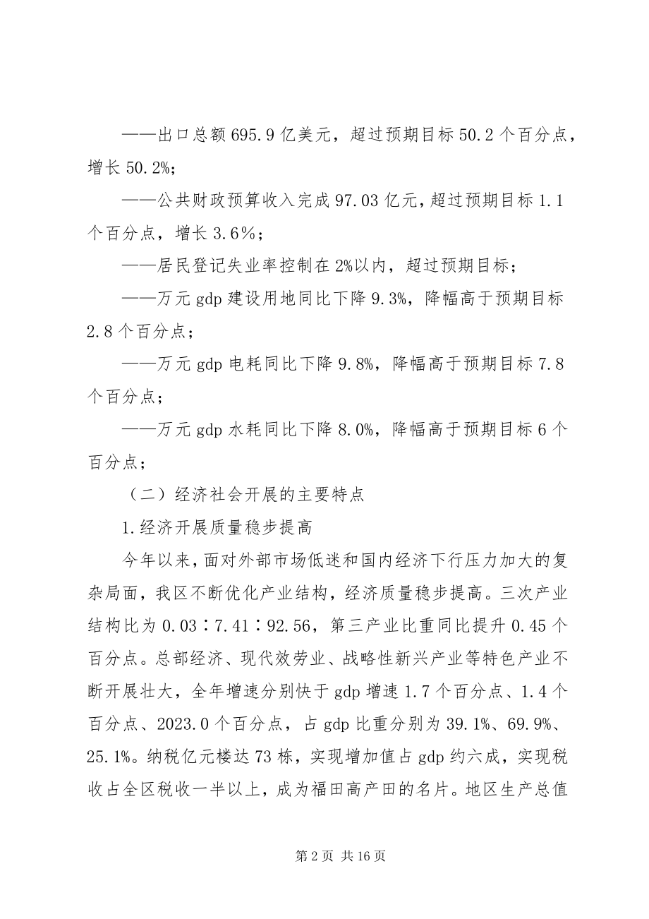 2023年区国民经济与社会发展情况报告.docx_第2页