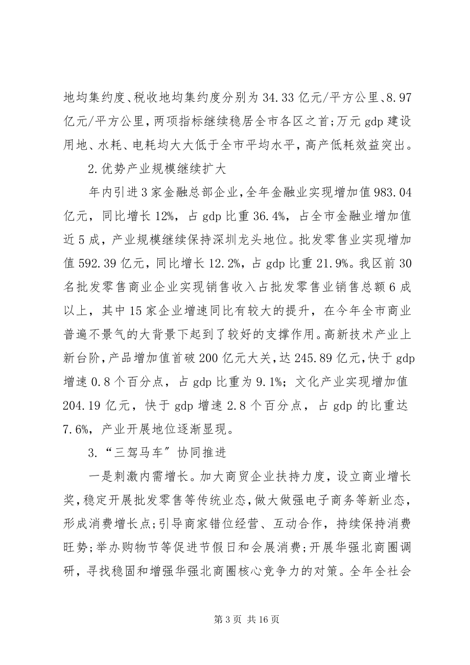 2023年区国民经济与社会发展情况报告.docx_第3页