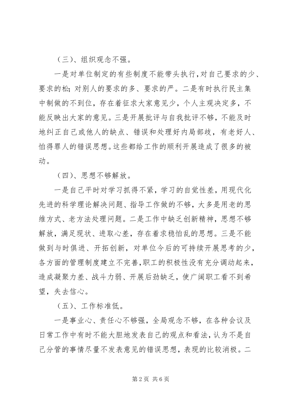 2023年副局长个人党性分析材料.docx_第2页