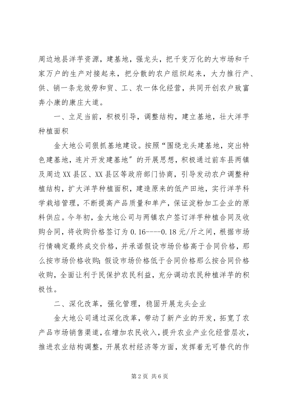 2023年加快培育农业龙头企业推进农业产业化经营的调研报告.docx_第2页