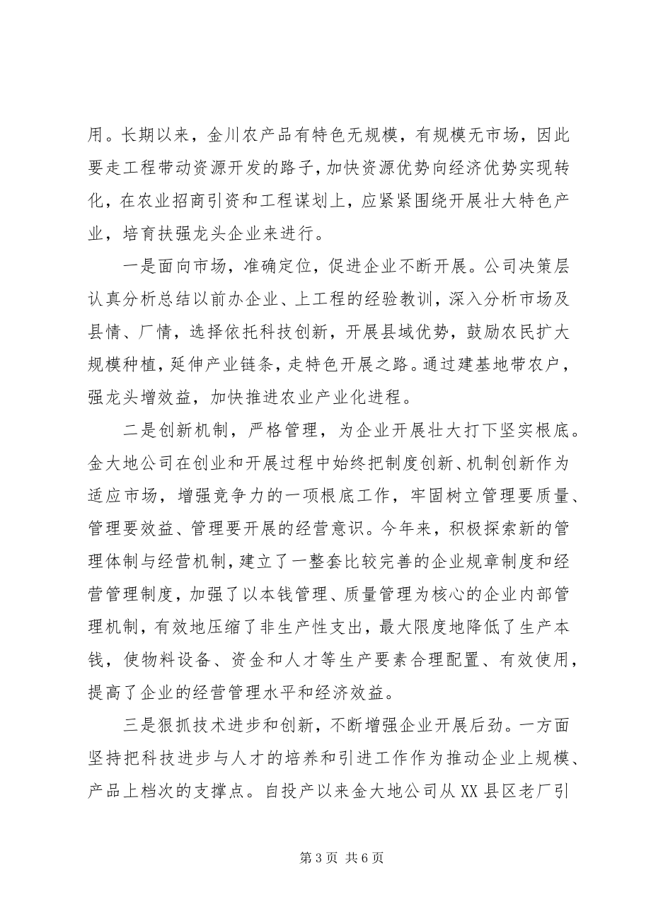 2023年加快培育农业龙头企业推进农业产业化经营的调研报告.docx_第3页