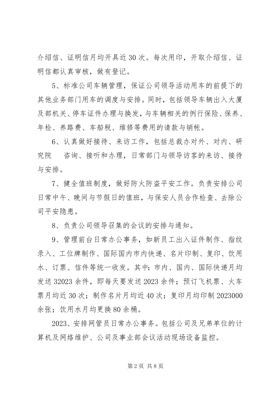 2023年办公室副主任个人述职报告精选新编.docx_第2页