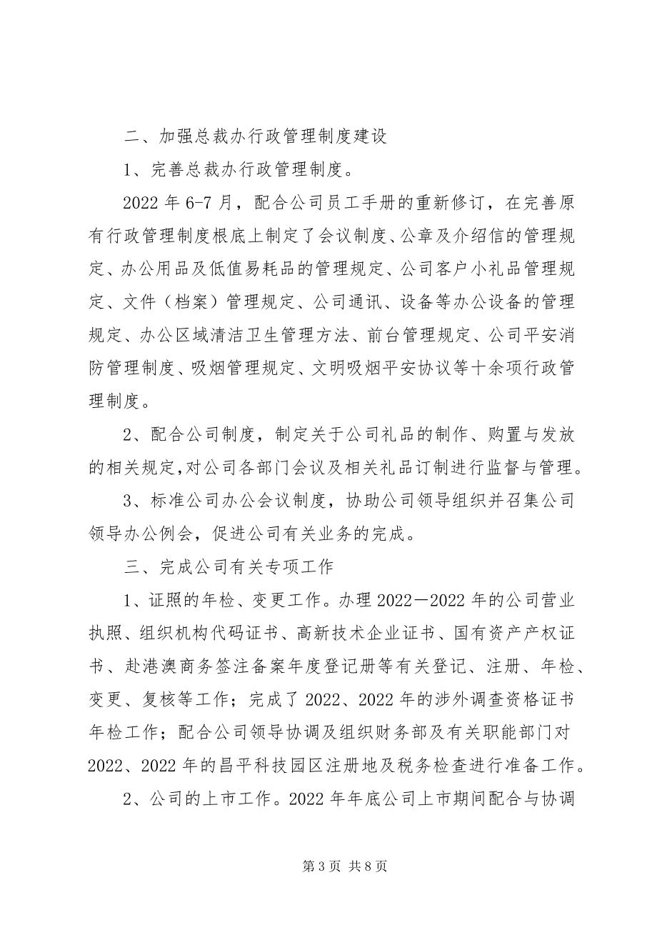 2023年办公室副主任个人述职报告精选新编.docx_第3页