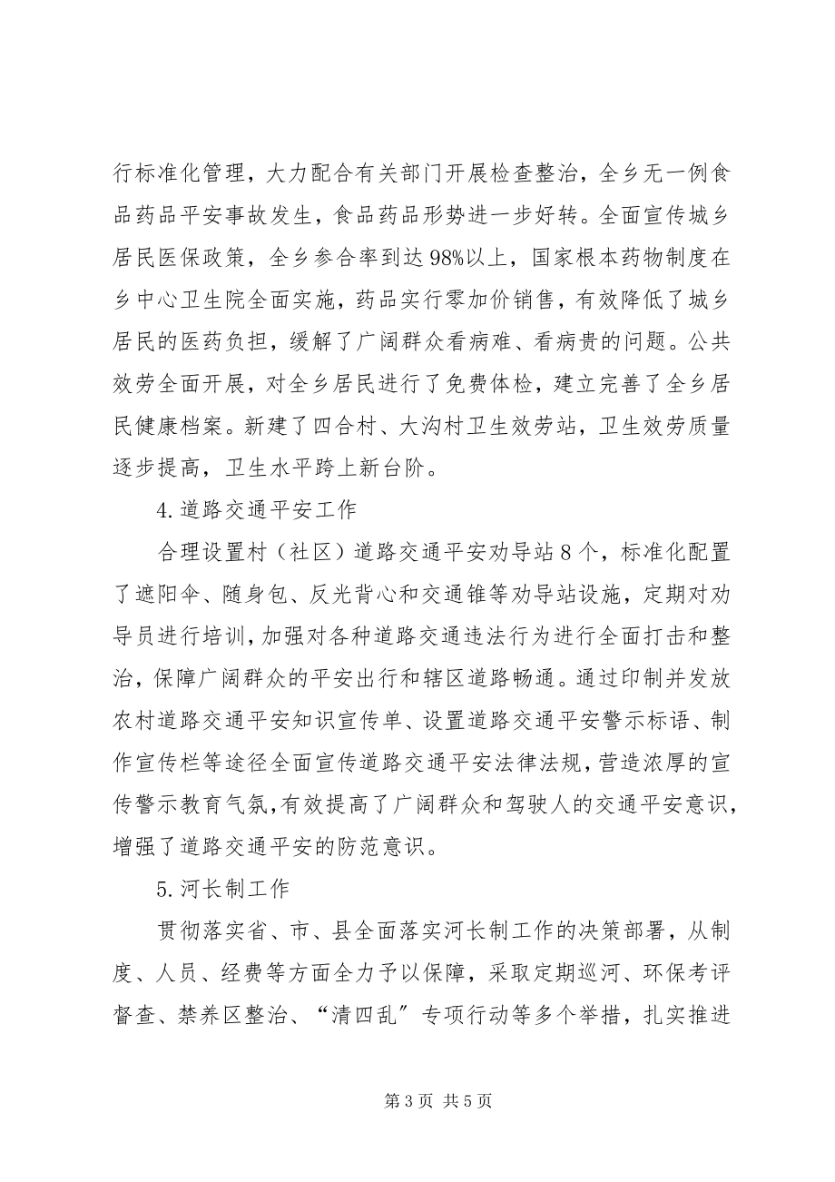 2023年分管教育、卫生、人民武装、安全生产、道路交通、河长制等工作述职报告.docx_第3页