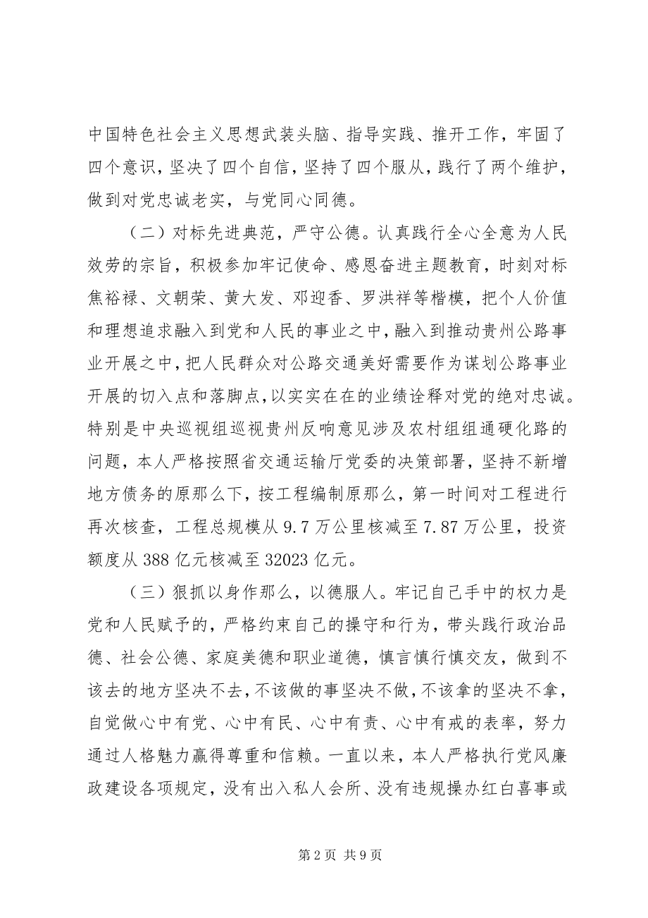 2023年公路局党委副书记度述德述职述廉报告.docx_第2页